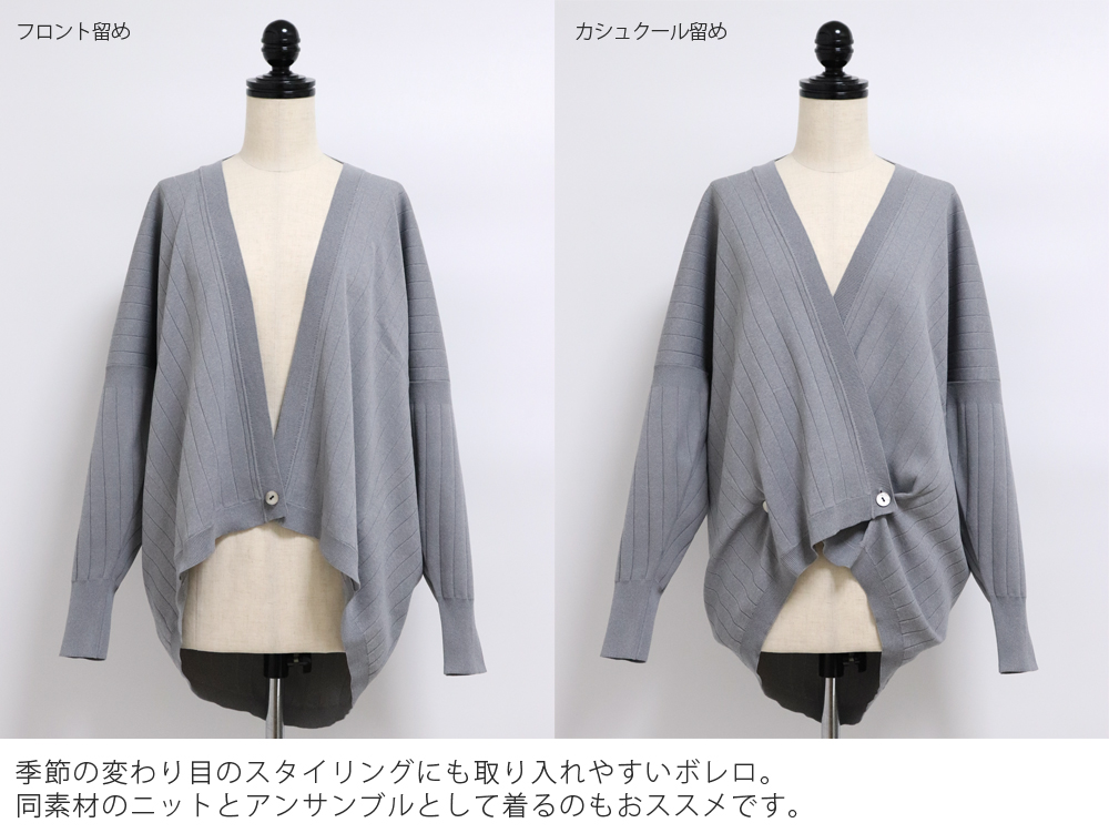 【美品】lelill レリル ハイテク ボレロ ニット 3WAY カーディガン lelill レリル 【新色追加】ハイテクボレロ