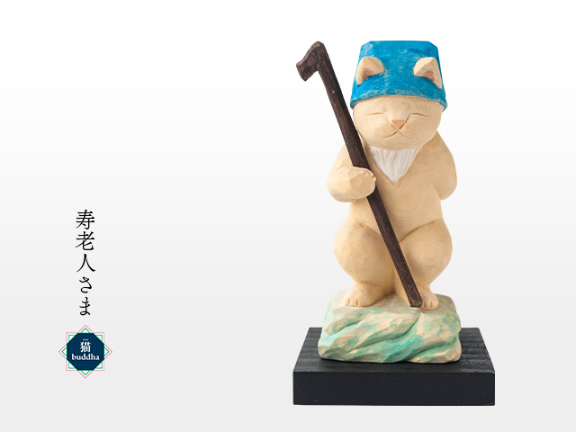 猫buddha 癒される猫の姿の七福神！寿老人さま ( 台座付 ) : 雑貨のお