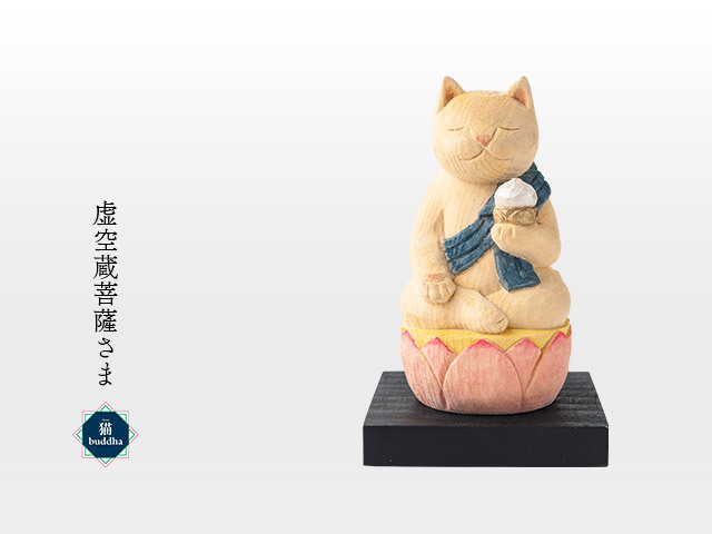 猫buddha 愛らしい猫の姿の守護本尊！虚空蔵菩薩さま ( 台座付