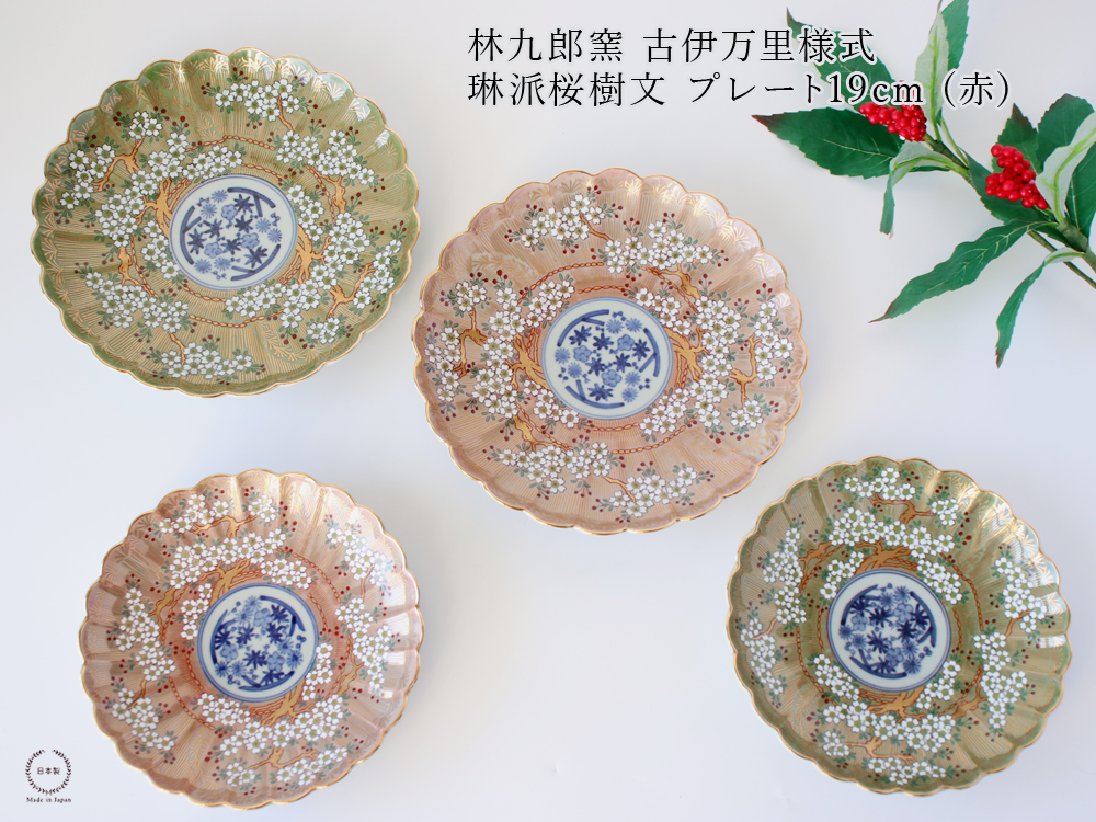 林九郎窯 古伊万里様式 琳派桜樹文 プレート19cm (赤) 波佐見焼 6号