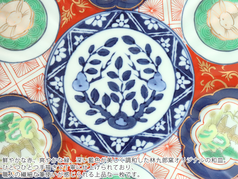 林九郎窯 古伊万里様式 赤濃木甲山水 和皿 19cm 波佐見焼 盛り皿