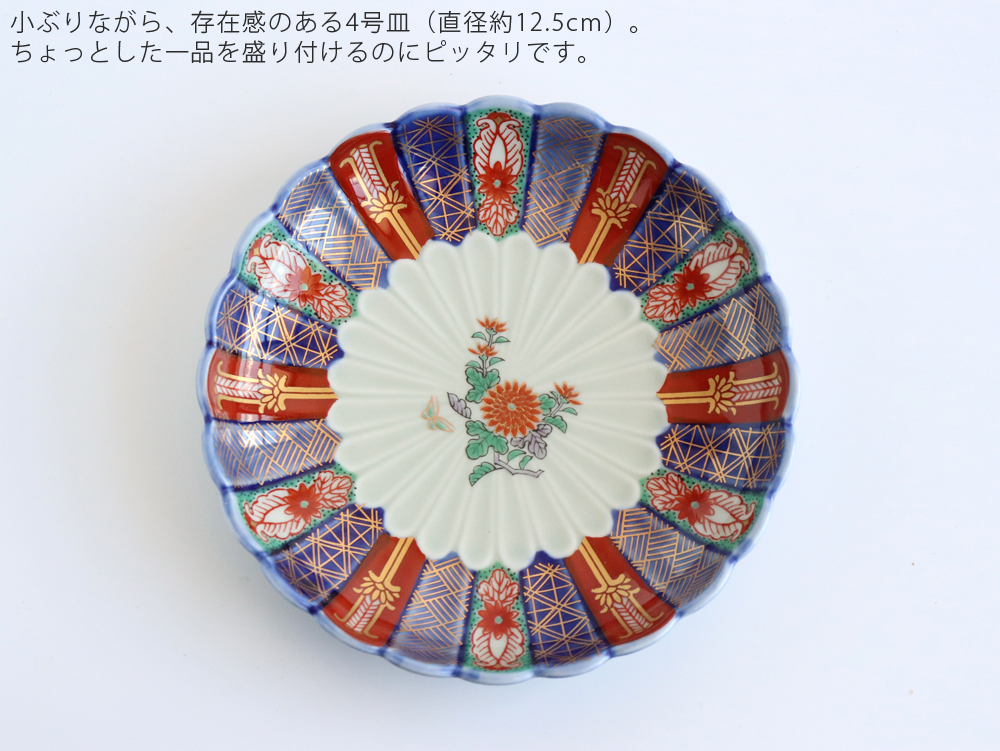 林九郎窯 古伊万里様式 染錦地紋 4号 直径12.5cm 波佐見焼 日本製