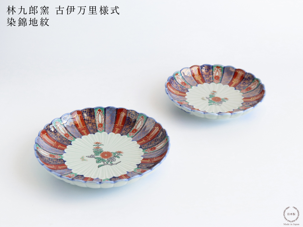 林九郎窯 古伊万里様式 染錦地紋 5号 直径15cm 波佐見焼 日本製 : 雑貨