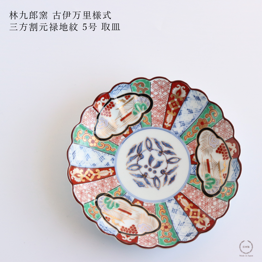 最終値下げ！！林九郎窯 縁赤花縁白地紋 大皿 絵盛皿 菊彫小皿｜雲地紋｜磁器｜林九郎窯｜波佐見焼｜和食器通販｜うちる｜和