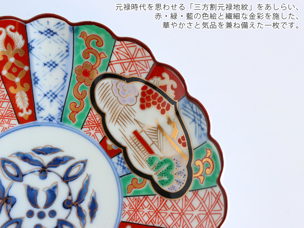 林九郎窯 古伊万里様式 三方割元禄地紋 5号 取皿 直径15cm 波佐見焼