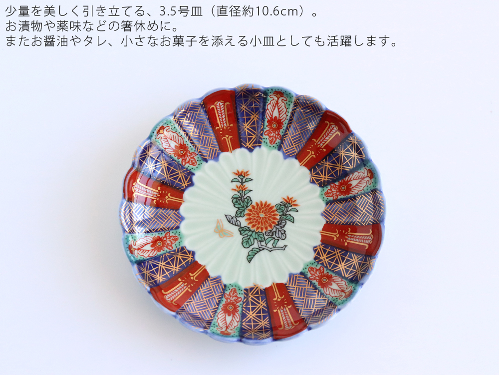 林九郎窯 古伊万里様式 染錦地紋 3.5号 直径10.6cm 波佐見焼 日本製