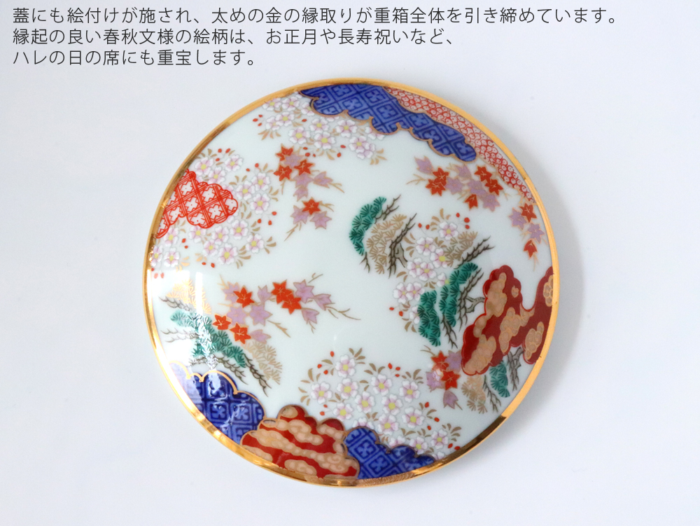 有田焼 賞美堂 春秋文 三段重 S-3045 重箱 : 雑貨のお店セレクト