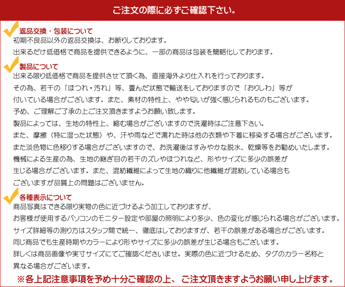 商品に関するご注意事項