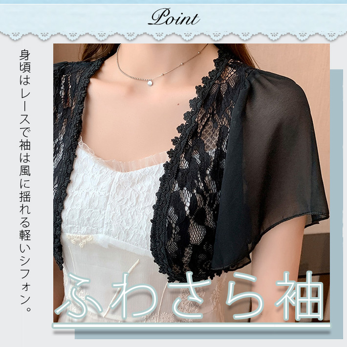 半袖 レース ボレロ ショート丈 カーディガン アウター レディース 結婚式 パーティー 冷房対策 UVカット 大きいサイズ 夏 五分袖 シースルー ボレロ 半袖 結婚式 お呼ばれ パーティー ボレロカーディガン