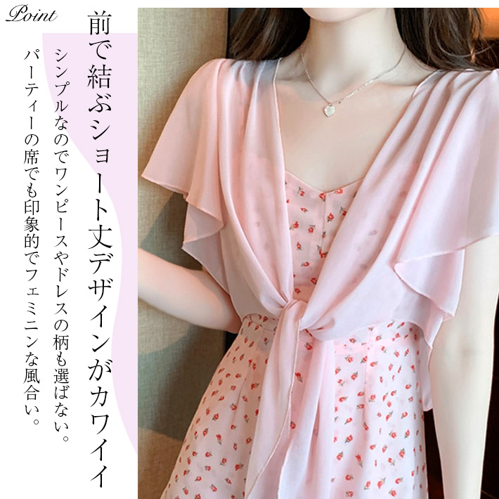 可愛いフリル袖 ショール ふんわり薄手シフォン ショート丈 裾結び 長袖 ボレロカーディガン シースルーカーディガン ショートカーディガン 2次会 パーティー シフォン ボレロ カーディガン シースルー パーティー ショート