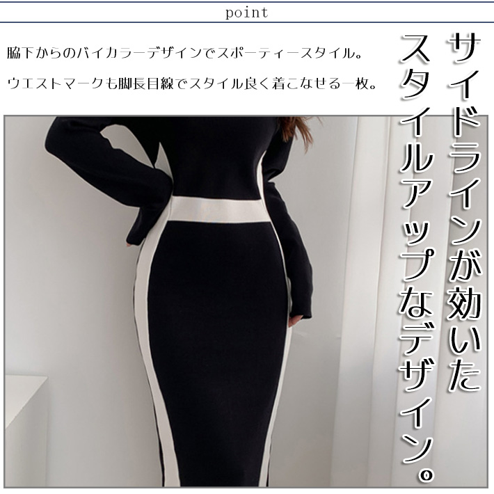 タイト ニット ワンピース ミモレ丈 バイカラー ライン入り リブニット