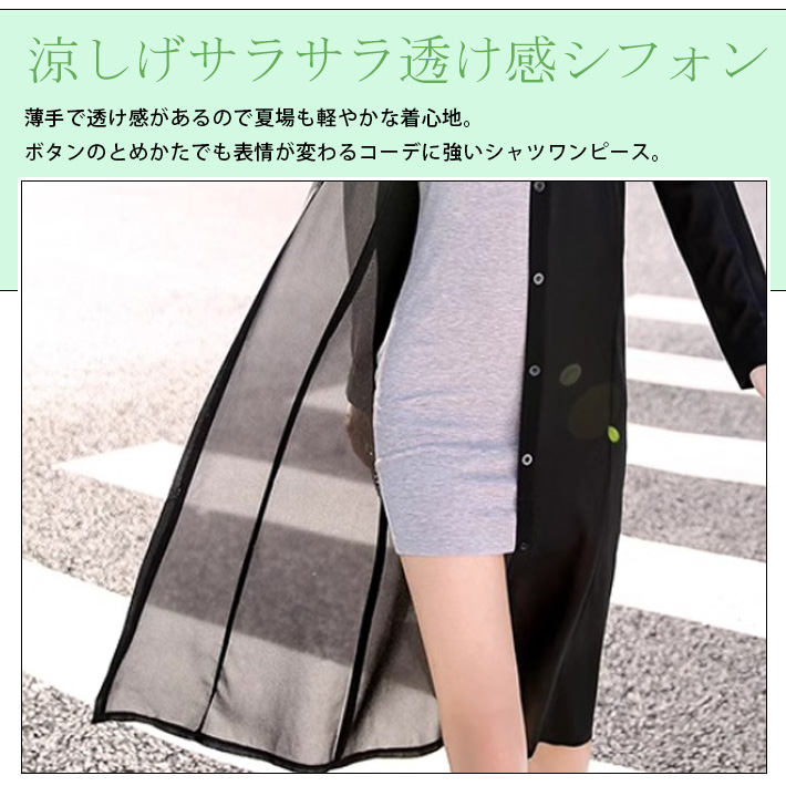 シャツ ワンピース ロング ブラウス カーデ シアー シースルー シフォン 薄手 透け感  ゆったり 膝丈 長袖 涼しい ふんわり 軽量 50代 大人 春 夏用 レディース |  | 07