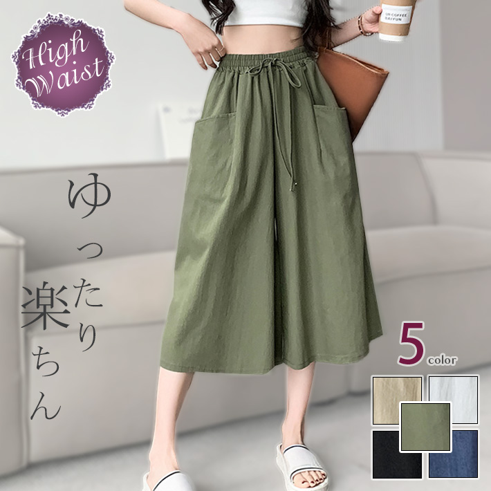 ガウチョ パンツ ワイド キュロット スカンツ スカート 7分丈 ゆったり