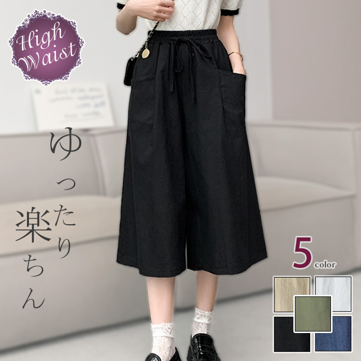 キュロット パンツ ガウチョ ワイド スカンツ スカートクロップド 7分