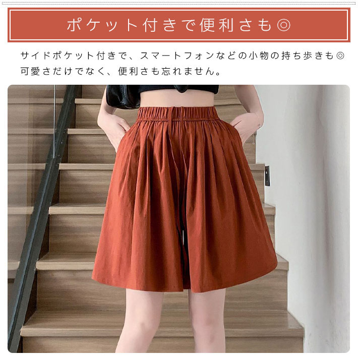 キュロット スカート パンツ ハーフ ショート 膝上丈 ショート丈
