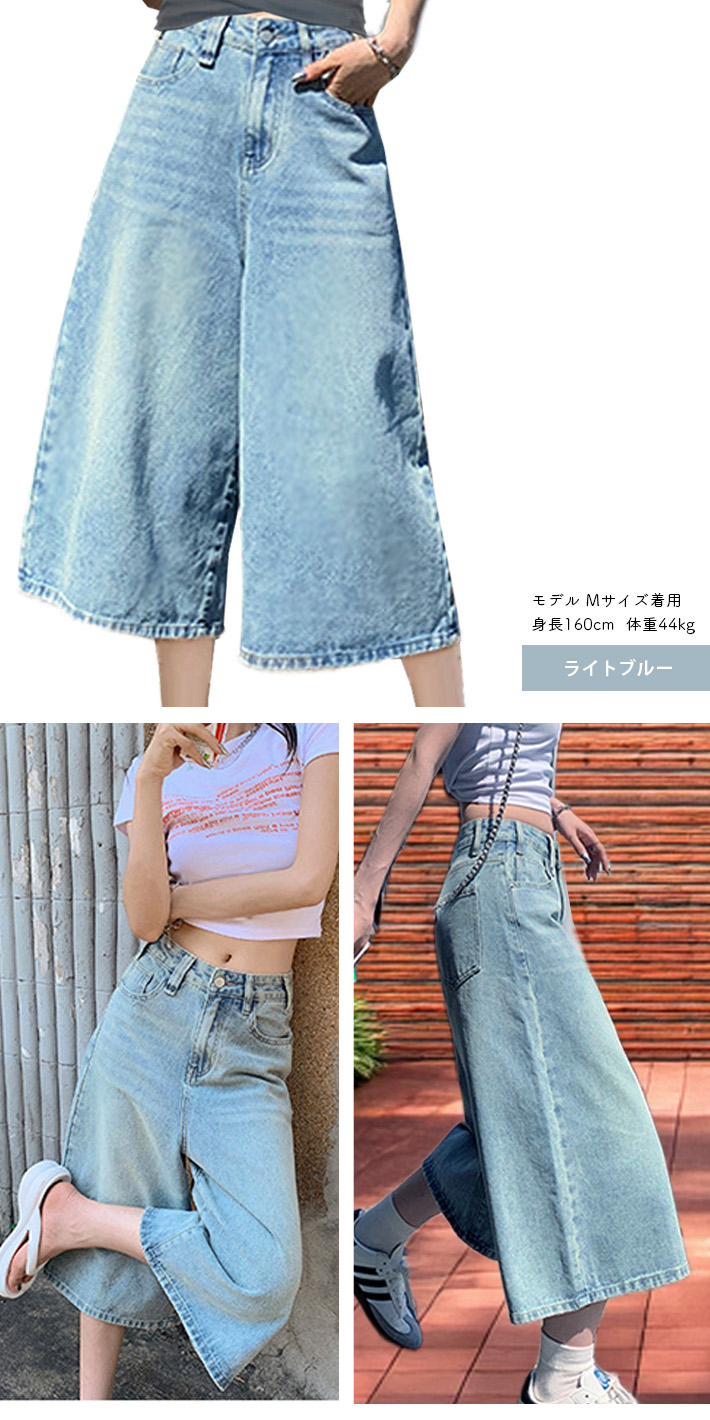 デニム ガウチョ パンツ ワイド キュロット クロップド Aライン フレア