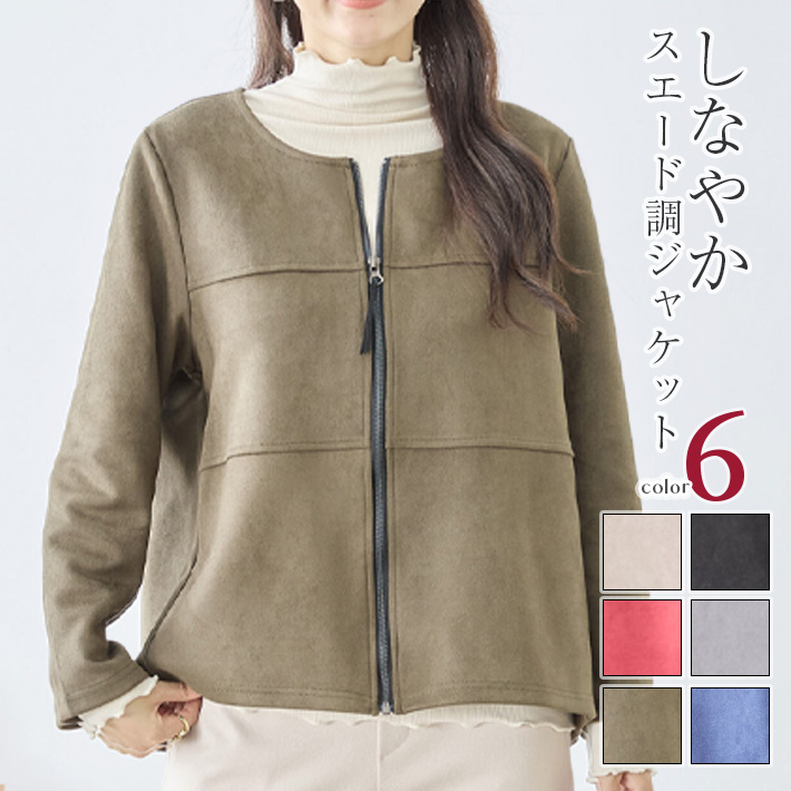 ジャケット ブルゾン アウター ノーカラー フェイクスエード Aライン
