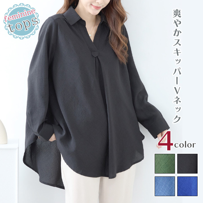 スキッパー シャツ ブラウス チュニック トップス Aライン Vネック