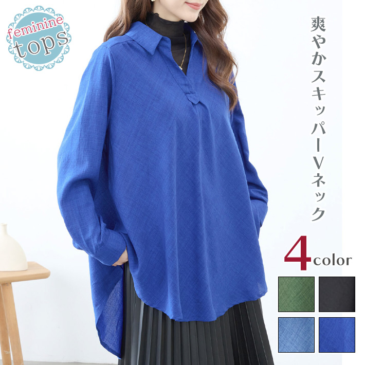 スキッパー シャツ ブラウス チュニック トップス Aライン Vネック