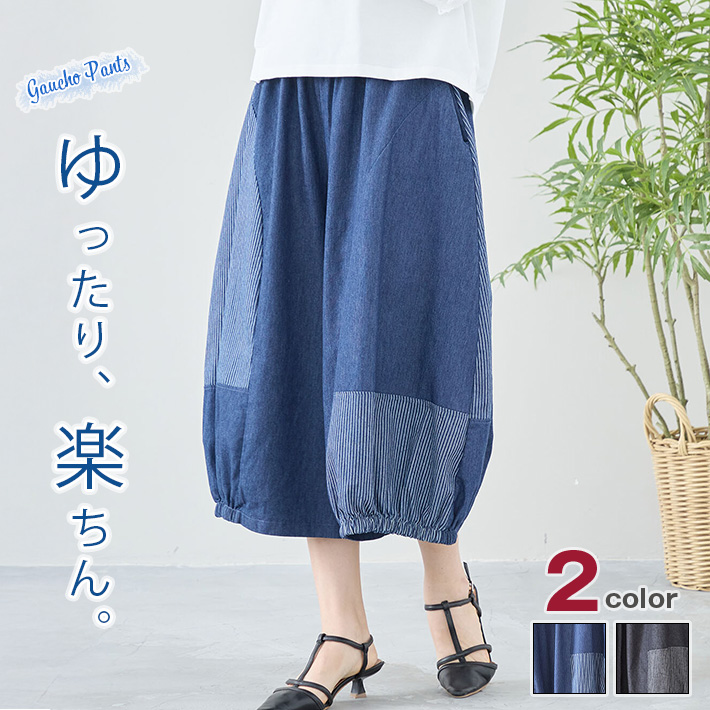 サルエル パンツ ガウチョ デニム ワイド バルーン ボール サーカス