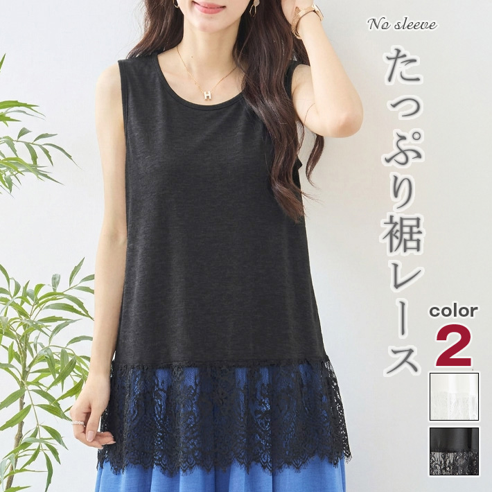トップス タンクトップ レース インナー キャミソール チュニック A