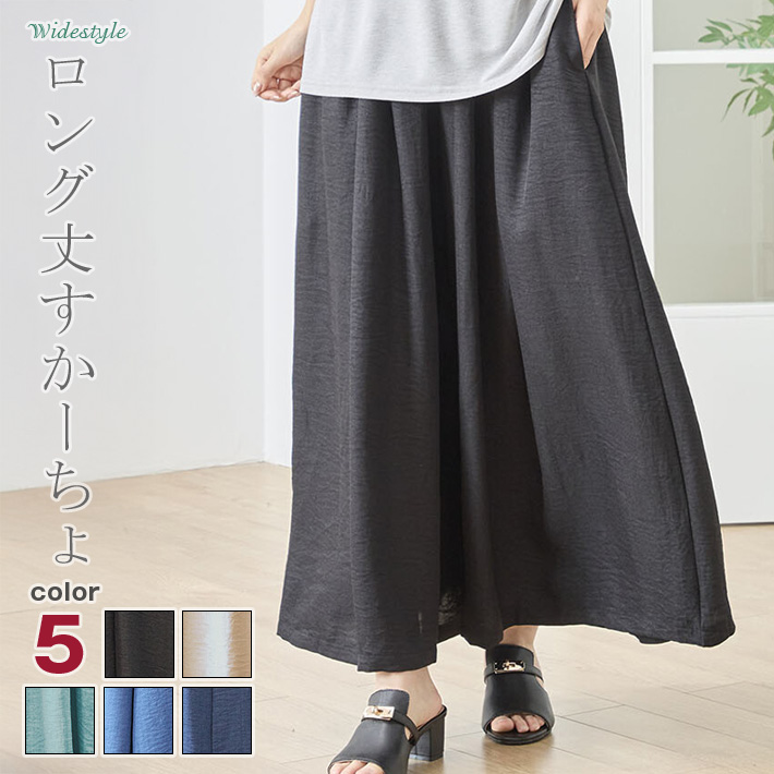 ワイド パンツ キュロット パラッツォ スカーチョ スカンツ スカート