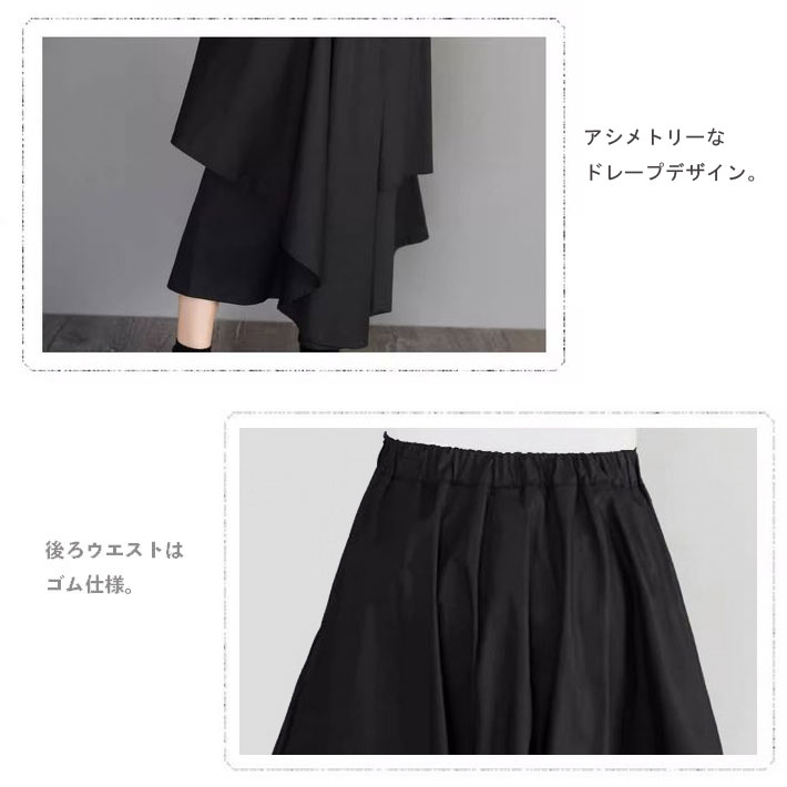デザイン パンツ スカート 変形 Aライン フレア モード系 アシメ
