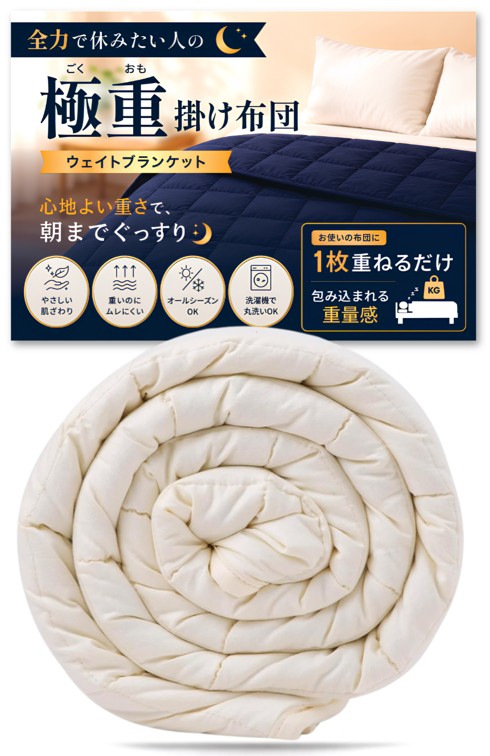 掛け布団 かけ布団 重い毛布 重い布団 加重ブランケット ウェイト