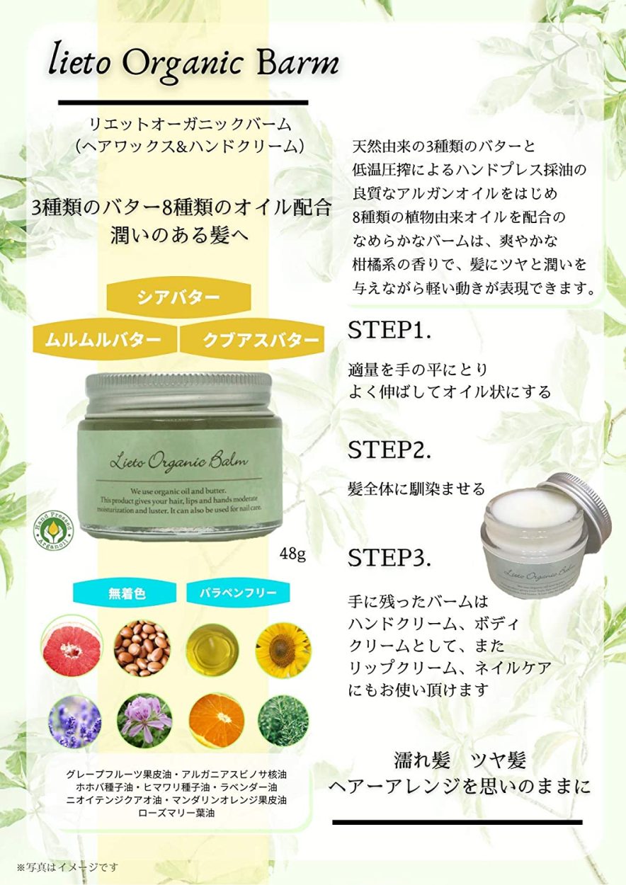 Lieto OrganicBalm リエット オーガニックバーム ヘアバーム ヘアケア