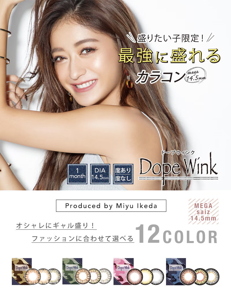 Dope Wink ドープウィンク マンスリー カラコン みちょぱ 池田美優 ギャル 盛れる 1month 度あり 度なし ハイセンス 14.5mm ギャルメイク アイメイク