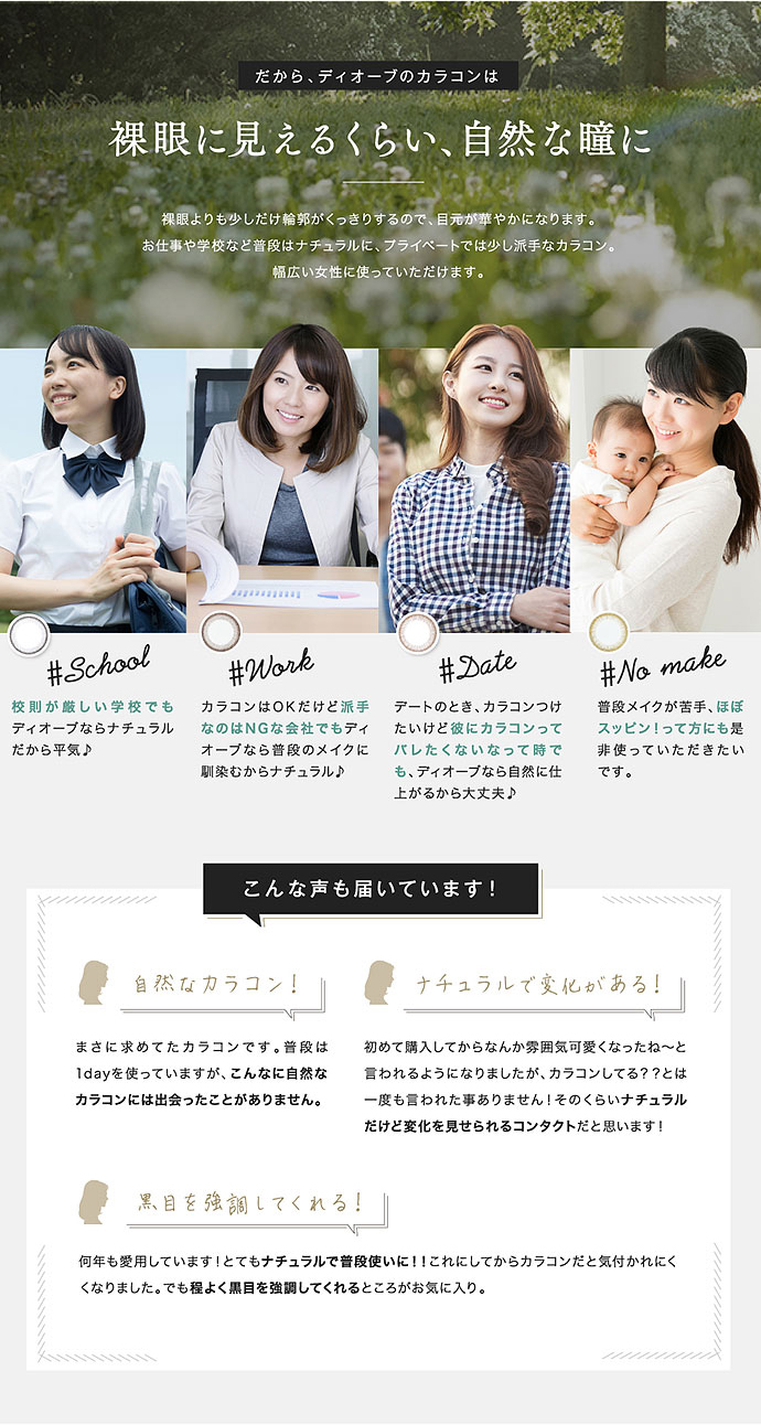  Dorb　ディオーブ マンスリー こだわりポイント 瞳の黄金期率 瞳を自然に見せるサイズ 色素が触れないから安心 着色著軽12.8mm 