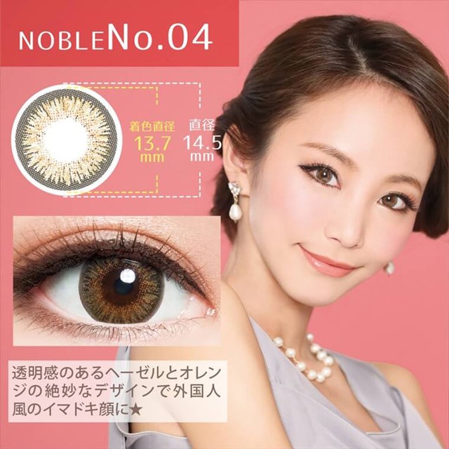 EYLUMINA NOBLE アイルミナ ノーブル 度なし 1ヶ月 マンスリー 1箱2枚入り No.04