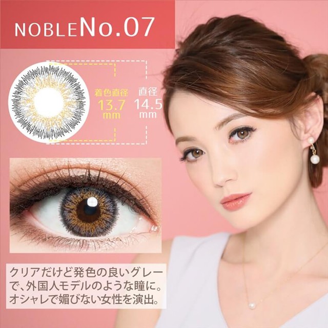 EYLUMINA NOBLE アイルミナ ノーブル 度なし 1ヶ月 マンスリー 1箱2枚入り No.07