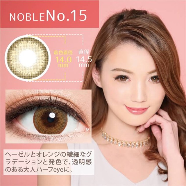 EYLUMINA NOBLE アイルミナ ノーブル 度なし 1ヶ月 マンスリー 1箱2枚入り No.15