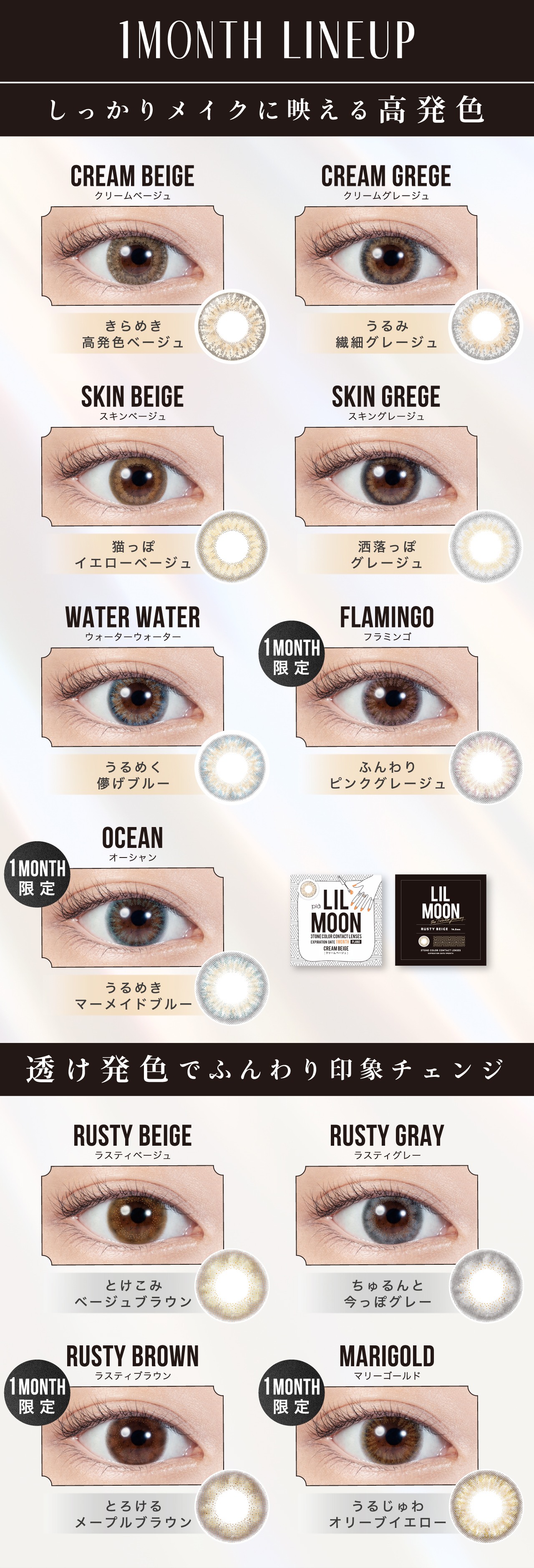 LILMOON MONTHLY (リルムーン マンスリー)　1箱2枚（度なし） 1箱1枚（度あり）