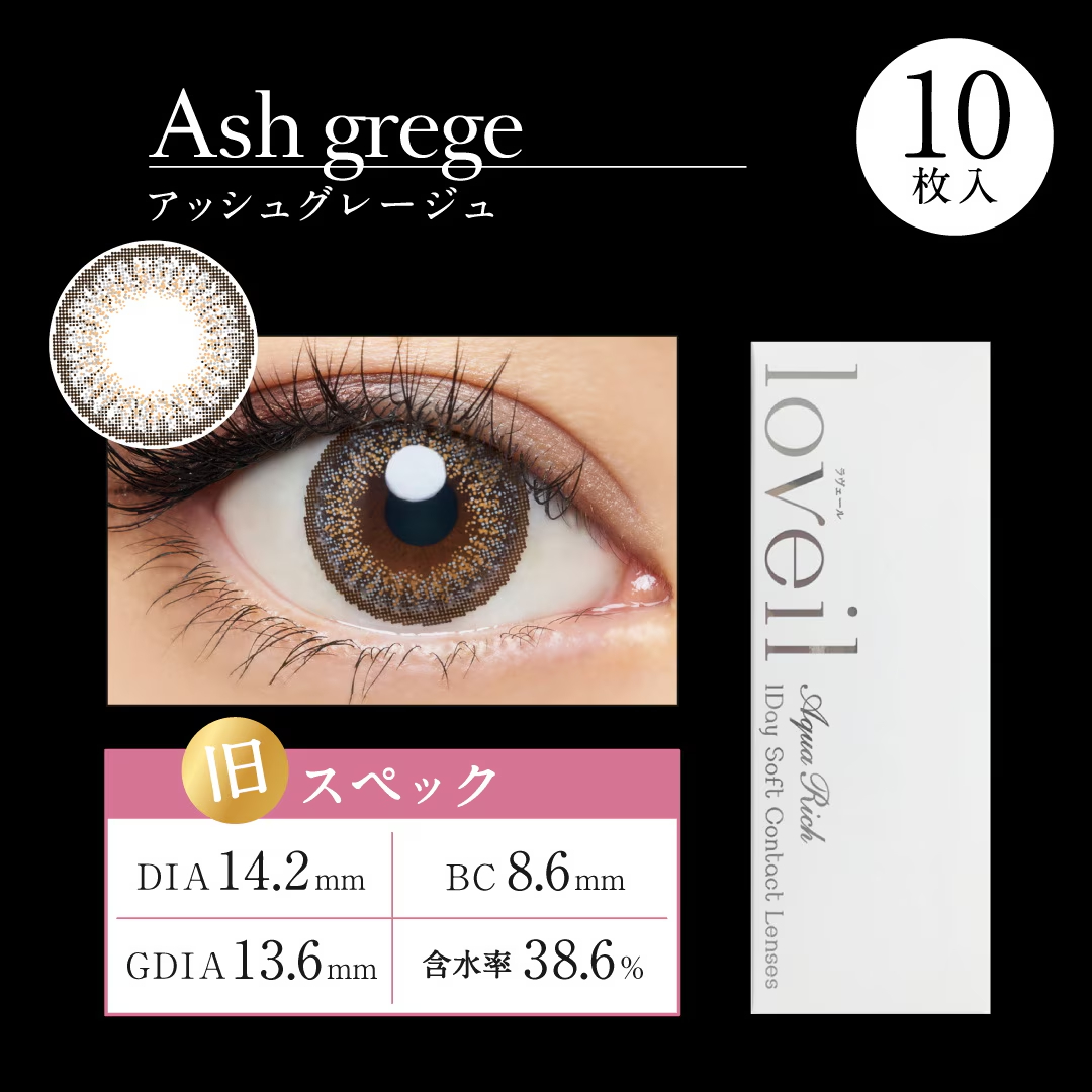 loveil ラヴェール ワンデー アッシュグレージュ DIA14.2mm BC8.6mm 着色直径13.6mm 含水率38.6%