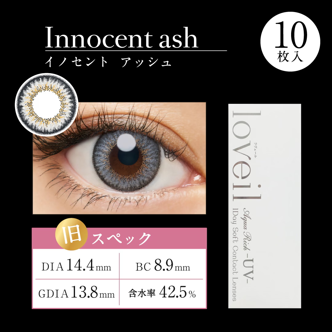 loveil ラヴェール ワンデー イノセントアッシュ DIA14.4mm BC8.9mm 着色直径13.8mm 含水率42.5%