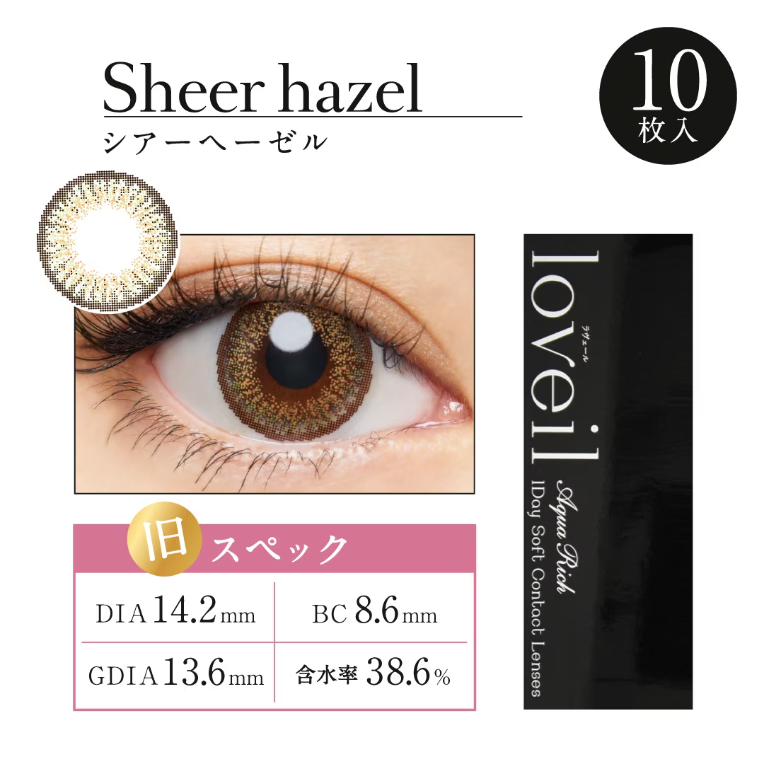 loveil ラヴェール ワンデー シアーヘーゼル DIA14.2mm BC8.6mm 着色直径13.6mm 含水率38.6%