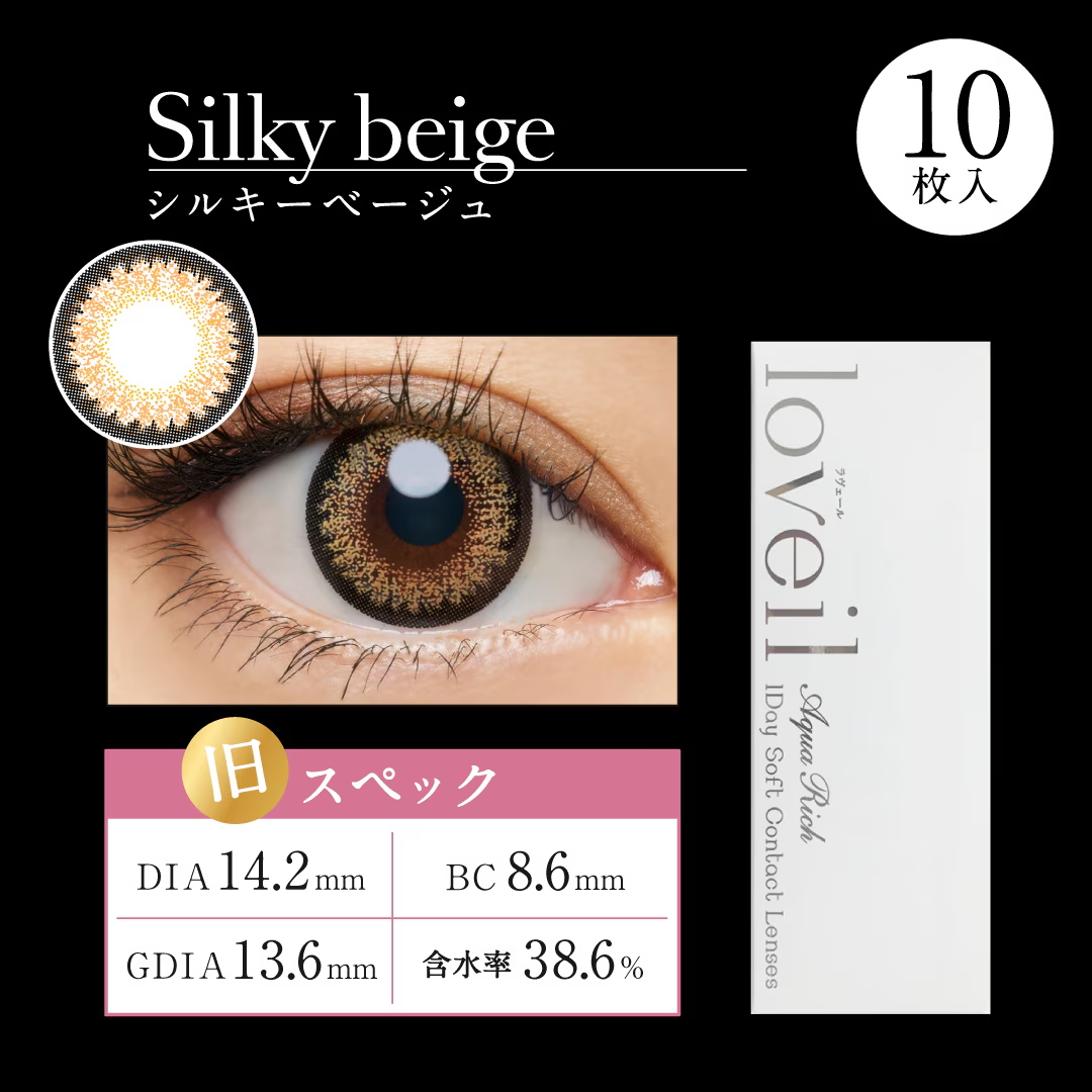 loveil ラヴェール ワンデー シルキーベージュ DIA14.2mm BC8.6mm 着色直径13.6mm 含水率38.6%