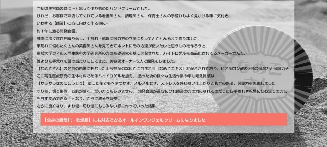 ハンドクリーム なめこさん 美容師 手荒れ