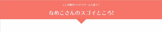ハンドクリーム なめこさん 美容師 手荒れ
