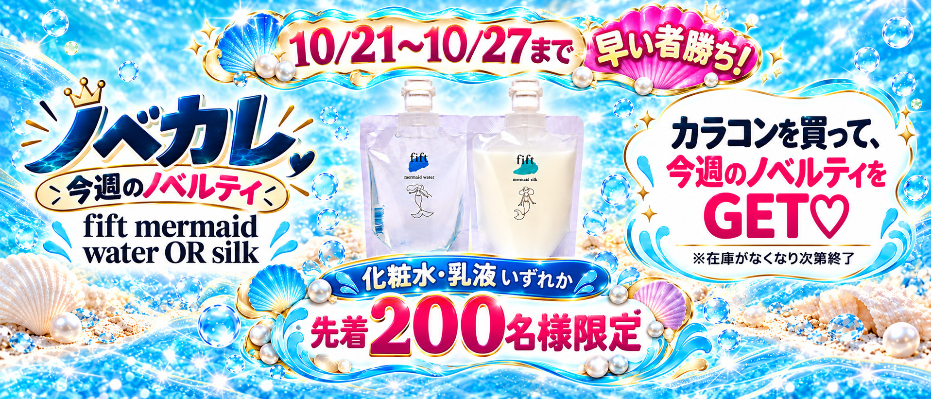 今週の特典