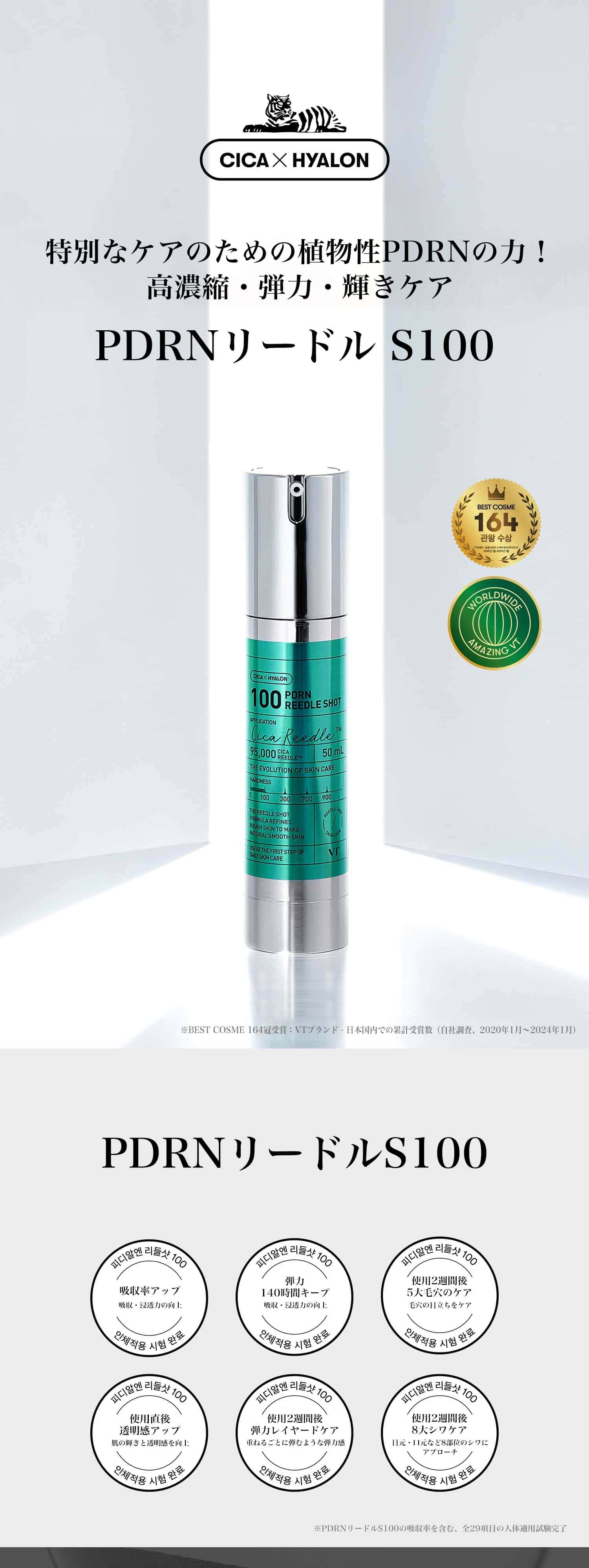 VT（ブイティー） 【本国メーカー正規品安心の国内発送】VT PDRN