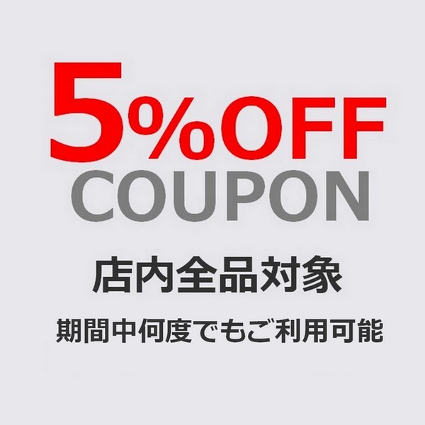 セレクトショップPearlの「5%offクーポン」のクーポン