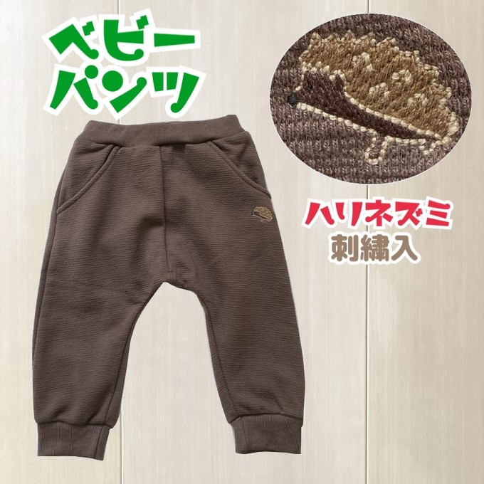 ベビーボトムス
