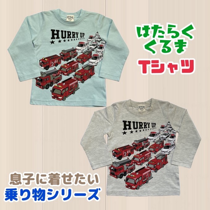 長袖 Tシャツ はたらくくるま 100 110 120 130 消防車 はしご車 パトカー 救急車 緊急車両 乗り物 キッズ服 人気 ロンＴ  ロングＴシャツ 男の子 sp-108 :sp-108:セレクトショップPearl - 通販 - Yahoo!ショッピング