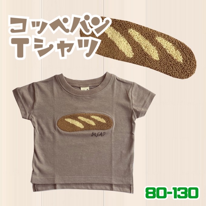 子供服 食べ物柄 Tシャツ 半袖 80 90 95 110 120 130 トップス 春 夏 男の子 パン コッペパン 食育 可愛い ベビー キッズ  sp-127 :sp-127:セレクトショップPearl - 通販 - Yahoo!ショッピング