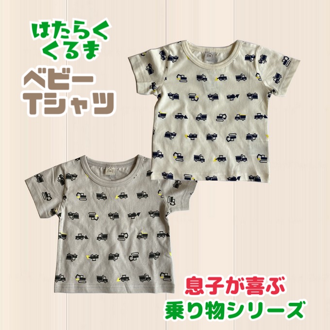 パパが息子に着せたいお洋服