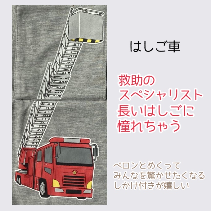 こだわりの強い男の子におすすめトミカのTシャツ