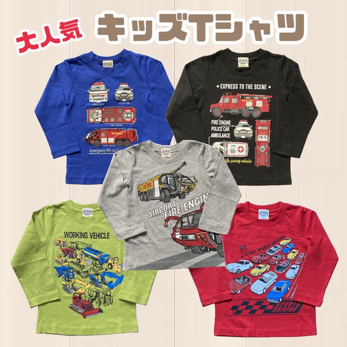 男の子 長袖 Tシャツ 働く車 100 110 120 130 パトカー 救急車 消防車